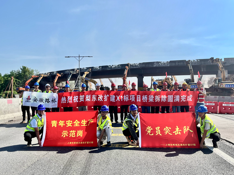 歷時17小時，上饒東樞紐互通項目橋梁拆除圓滿完成2