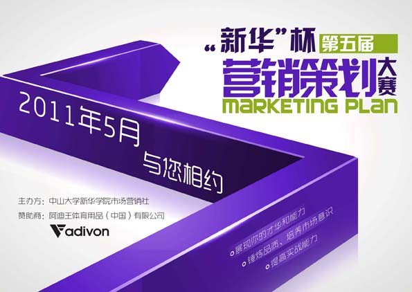 您的【營銷策劃】馬上執行—