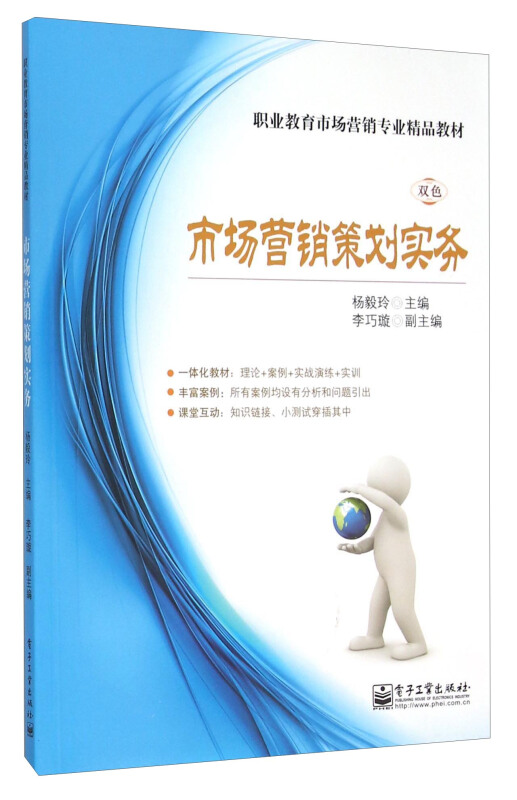 市場營銷策劃實務 從理論到實踐的系統指南