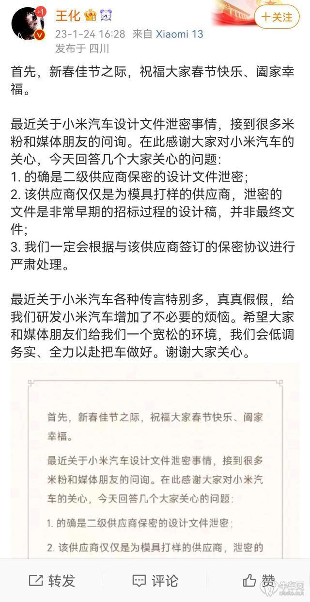 保密與創新的平衡 小米汽車設計圖疑遭供應商泄露引發行業思考